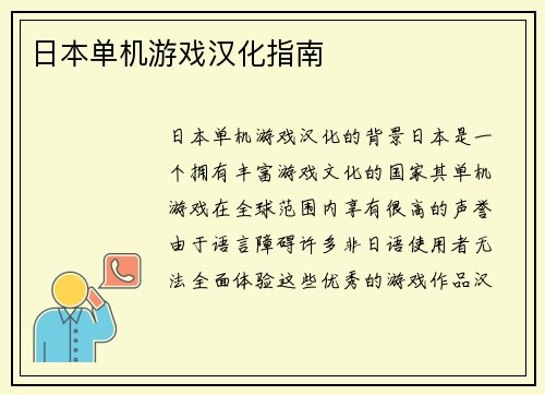日本单机游戏汉化指南